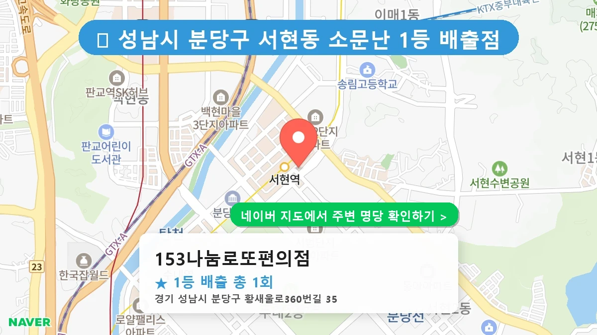 153나눔로또편의점 네이버 지도