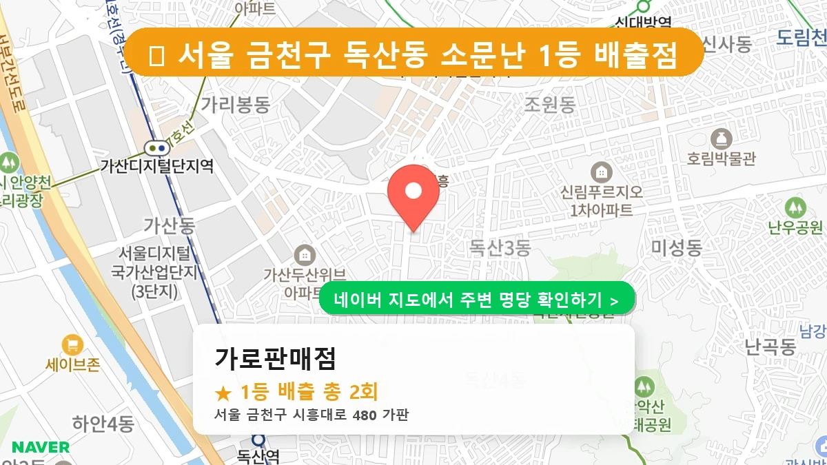 가로판매점 네이버 지도