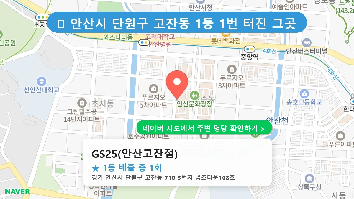 GS25(안산고잔점) 네이버 지도