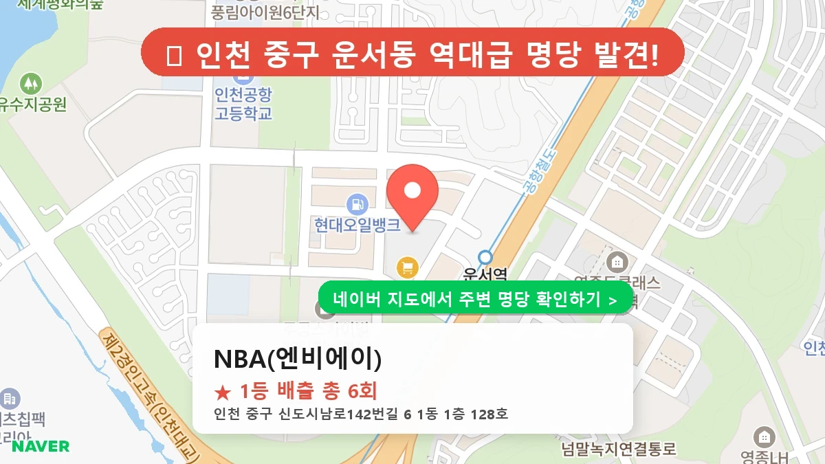 NBA(엔비에이) 네이버 지도
