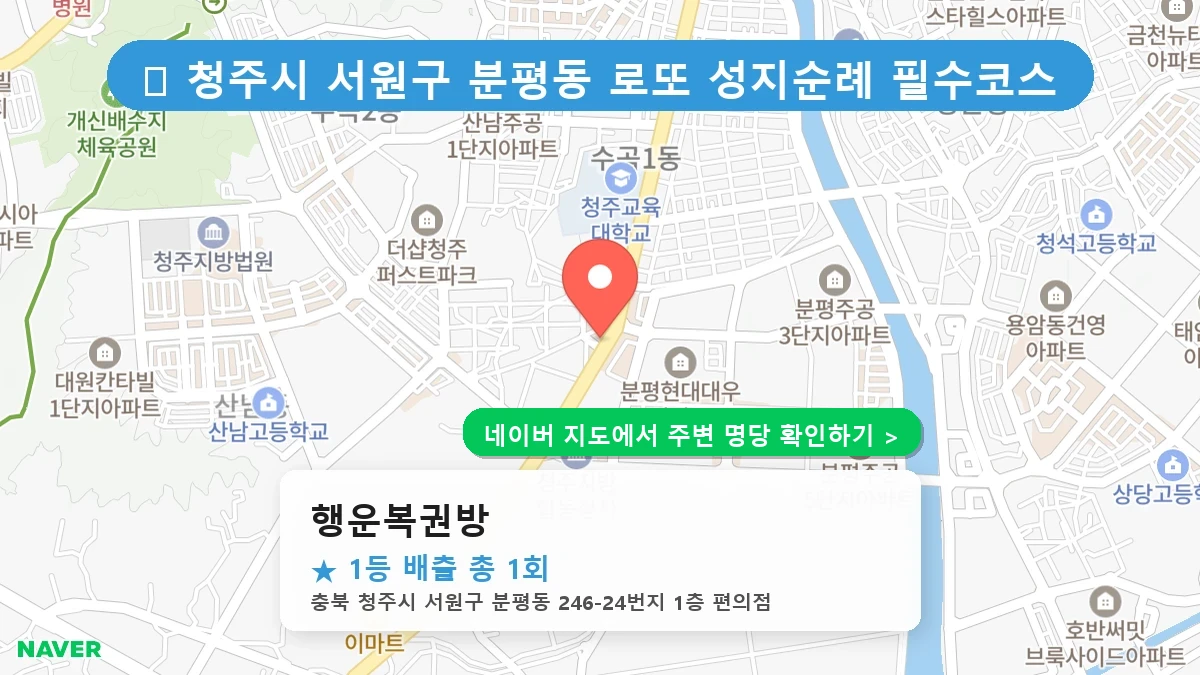 행운복권방 네이버 지도