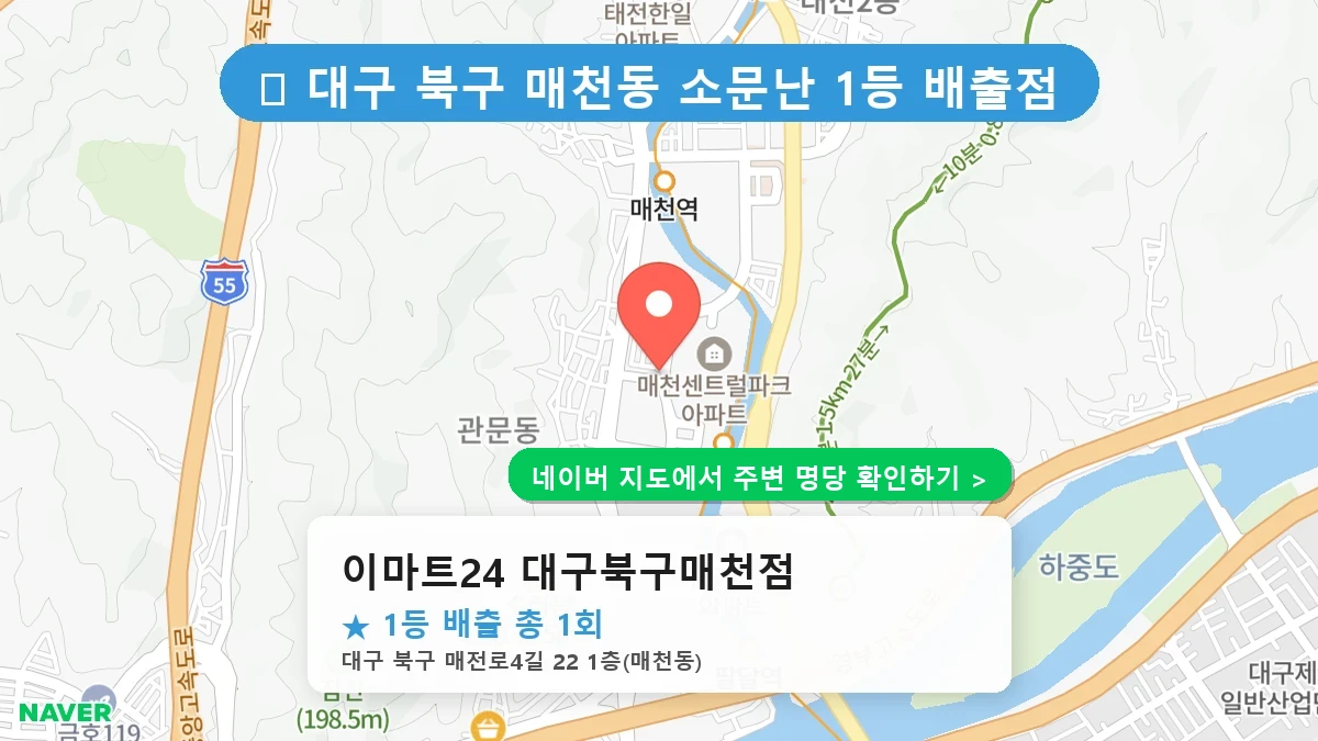 이마트24 대구북구매천점 네이버 지도