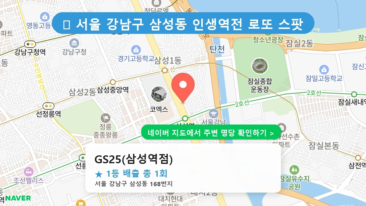 GS25(삼성역점) 네이버 지도