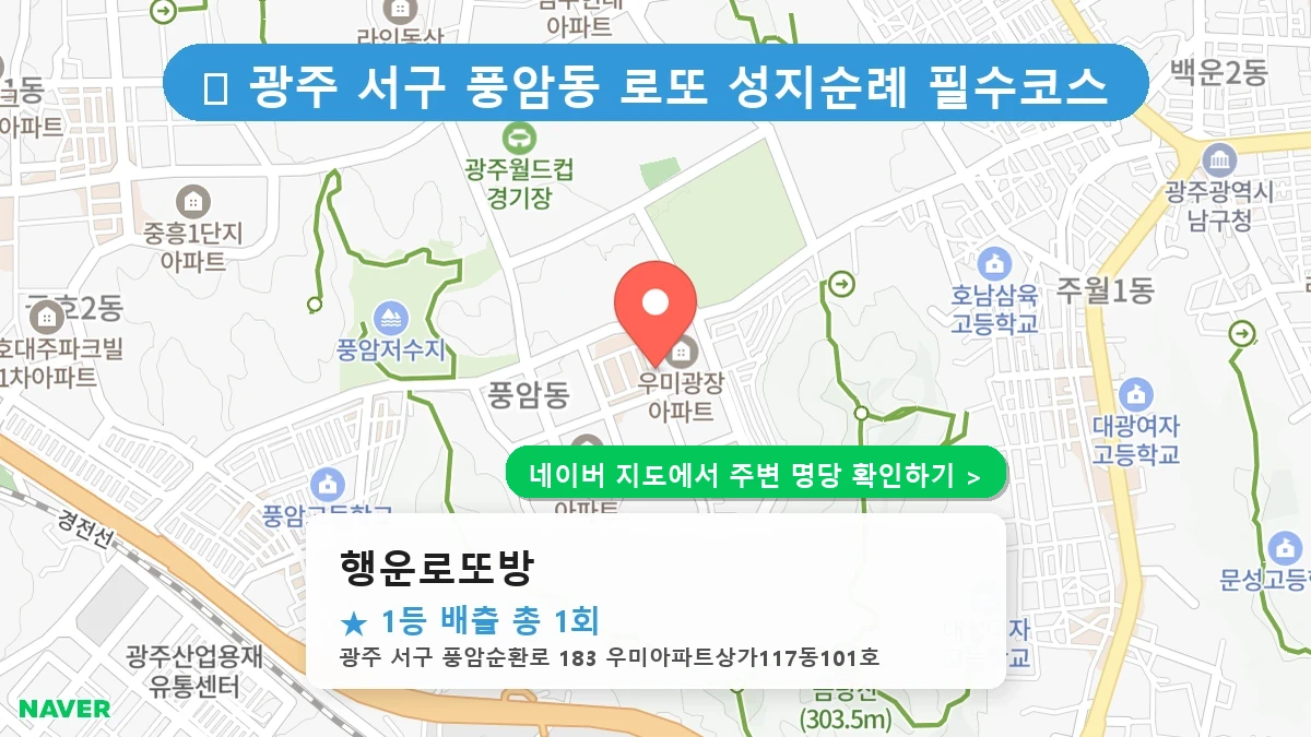 행운로또방 네이버 지도