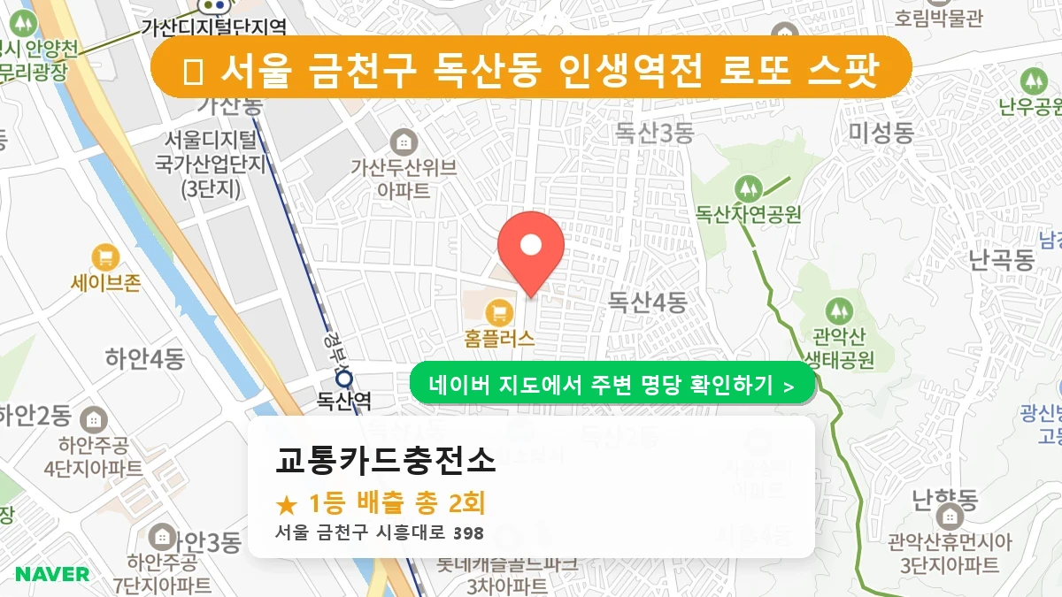 교통카드충전소 네이버 지도