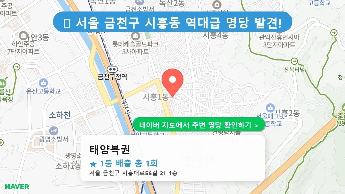 태양복권 네이버 지도