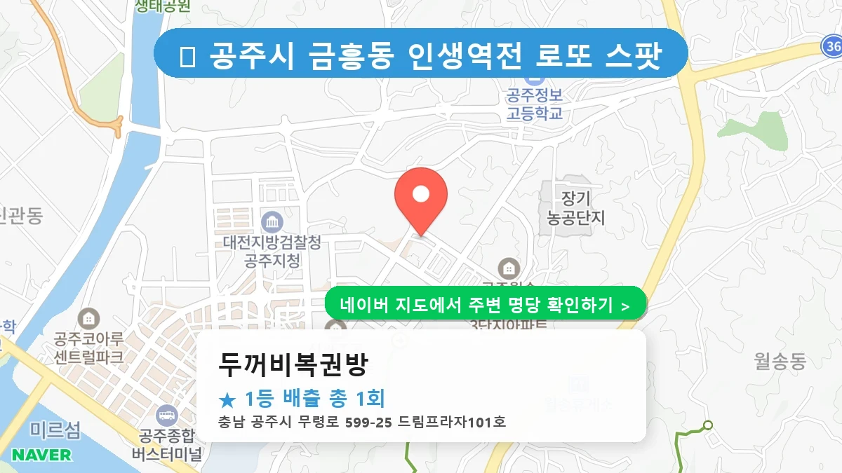두꺼비복권방 네이버 지도