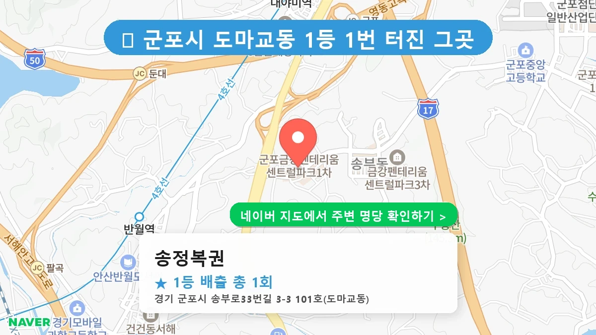 송정복권 네이버 지도