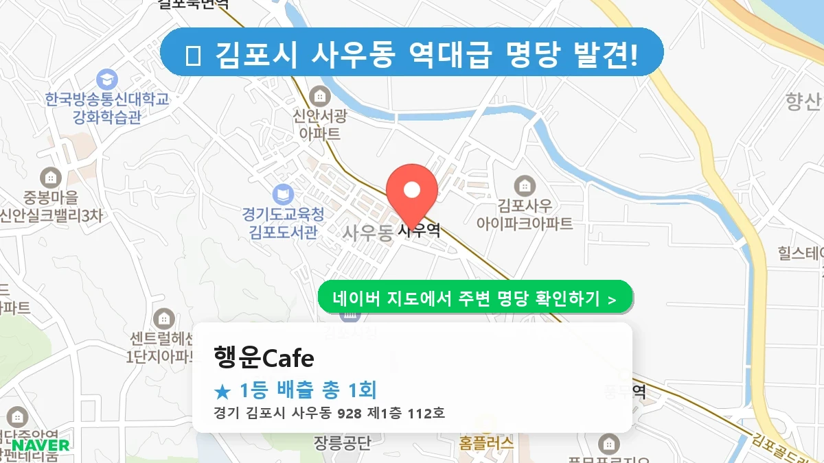 행운Cafe 네이버 지도