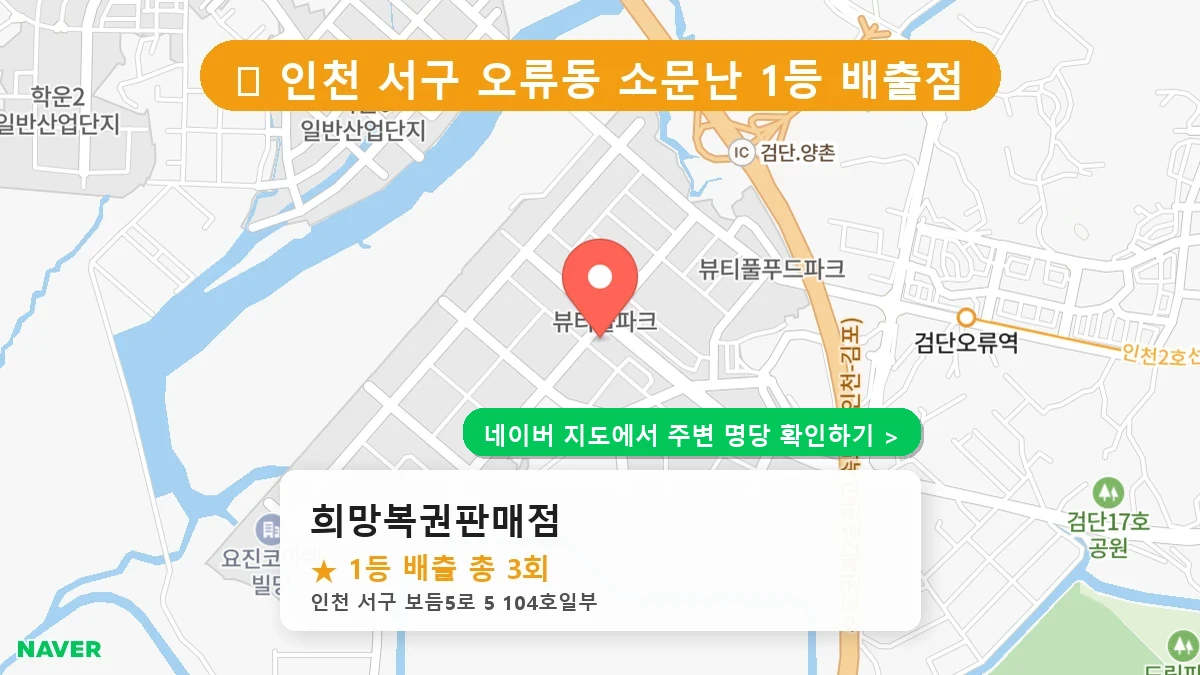 희망복권판매점 네이버 지도