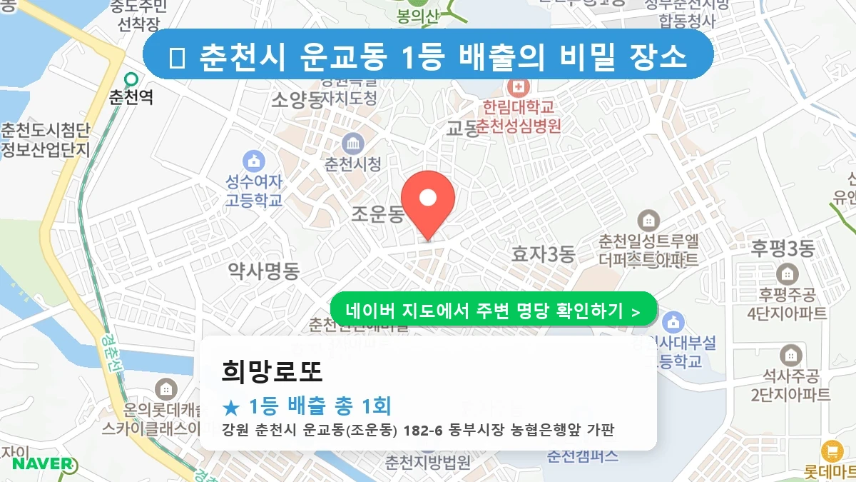 희망로또 네이버 지도