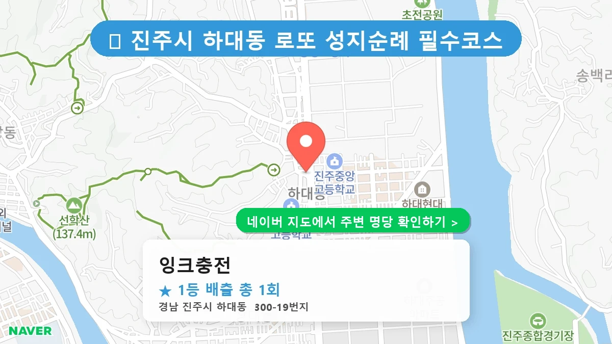 잉크충전 네이버 지도