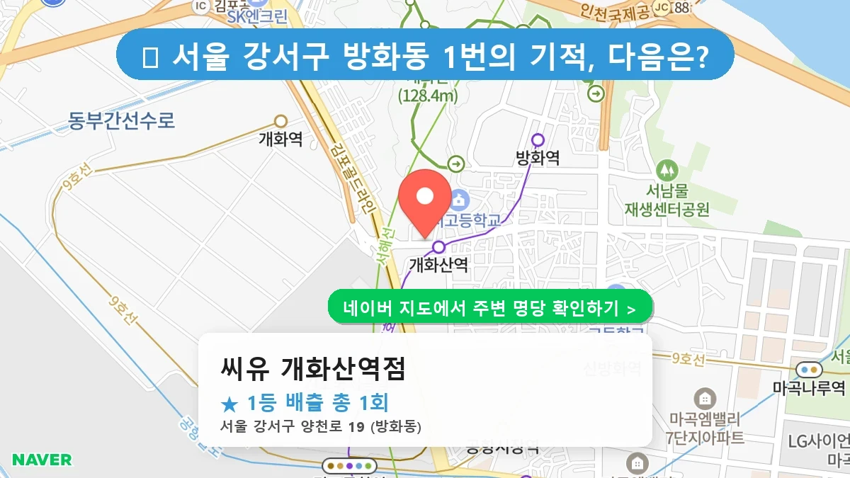 씨유 개화산역점 네이버 지도
