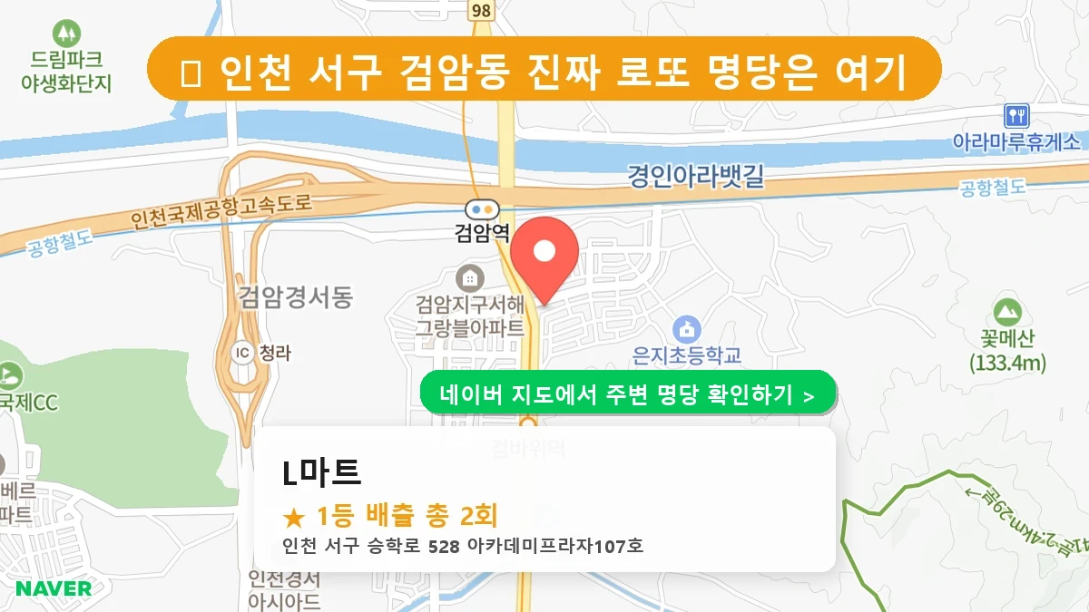 L마트 네이버 지도