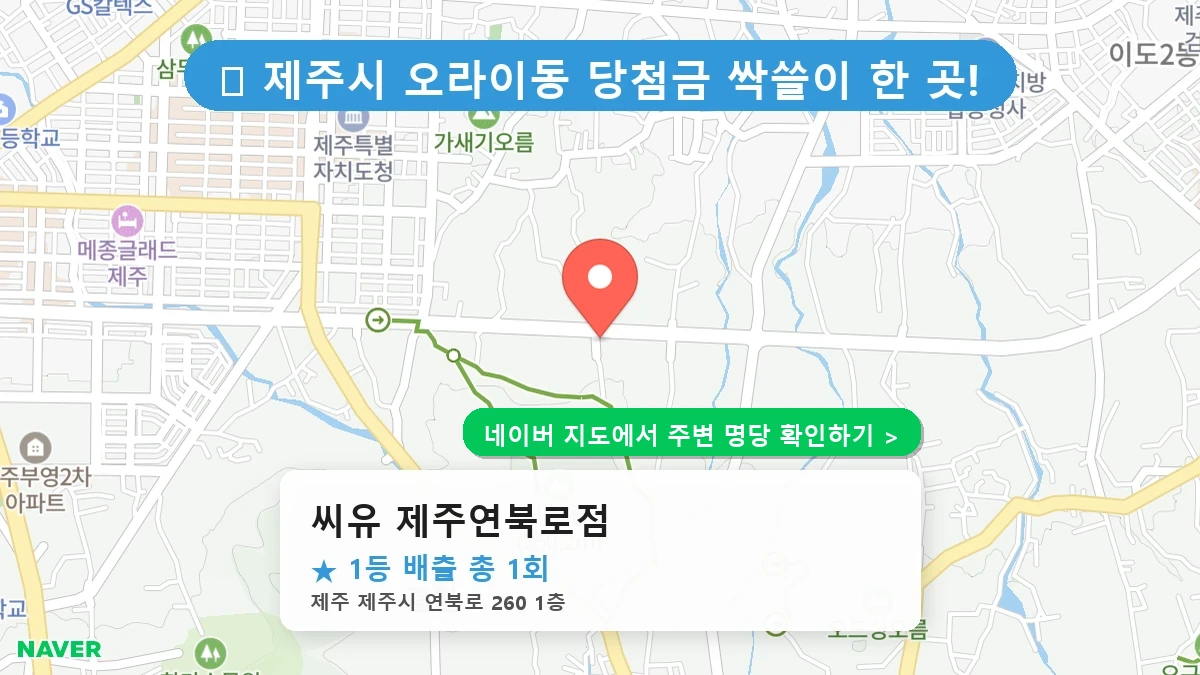 씨유 제주연북로점 네이버 지도