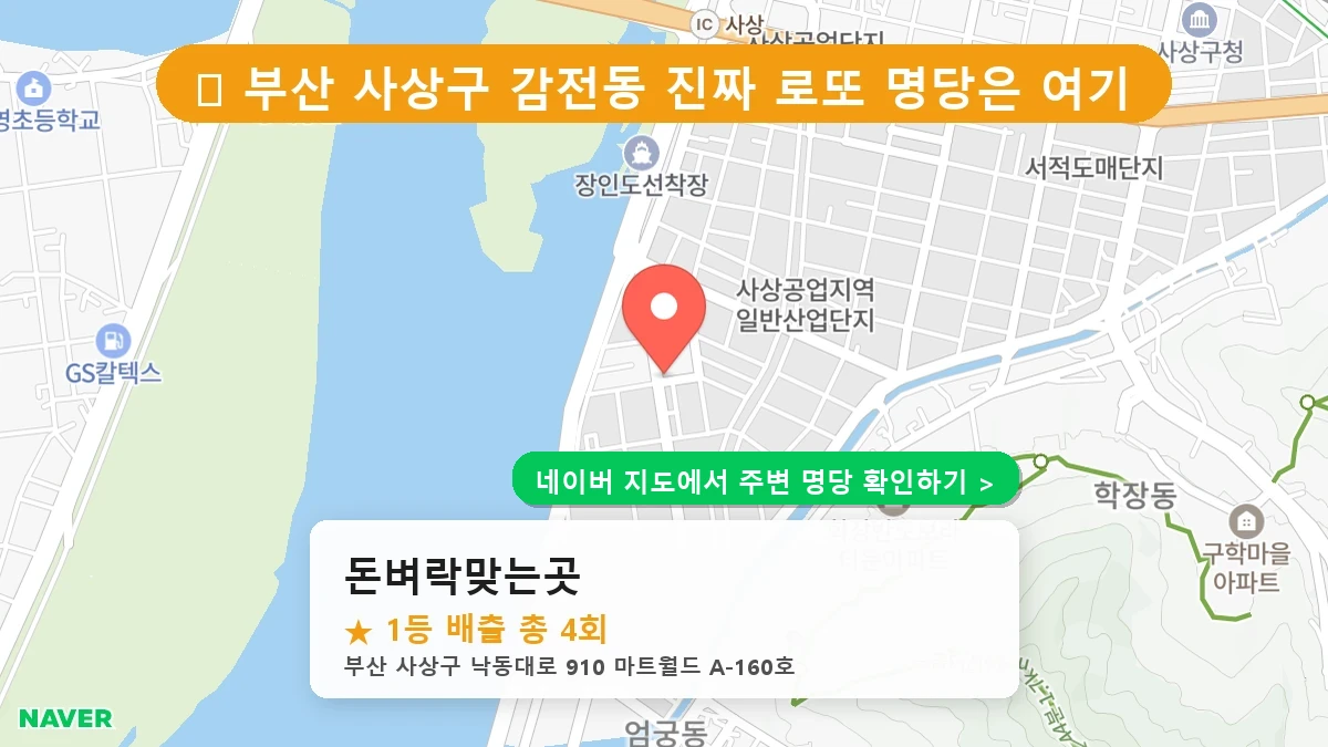 돈벼락맞는곳 네이버 지도