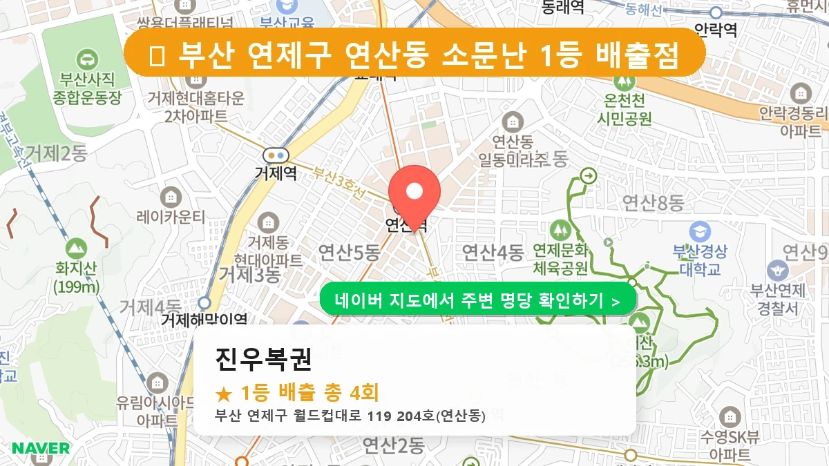 진우복권 네이버 지도