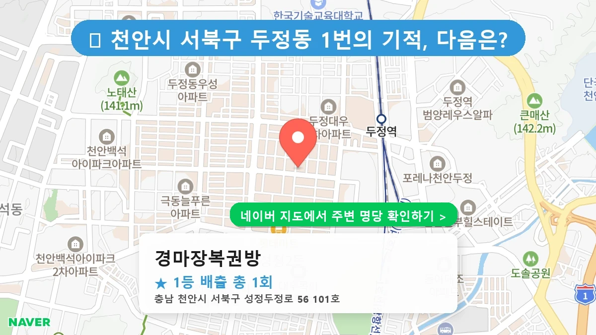 경마장복권방 네이버 지도