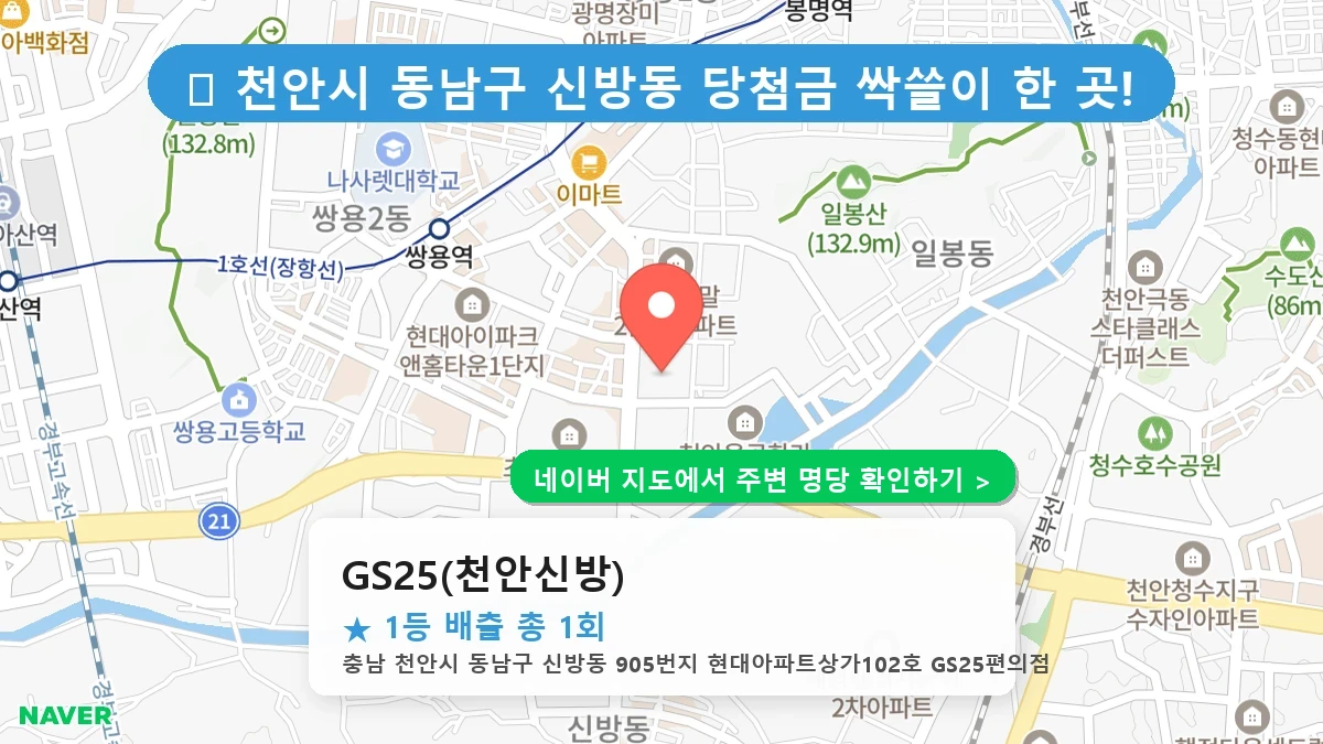 GS25(천안신방) 네이버 지도