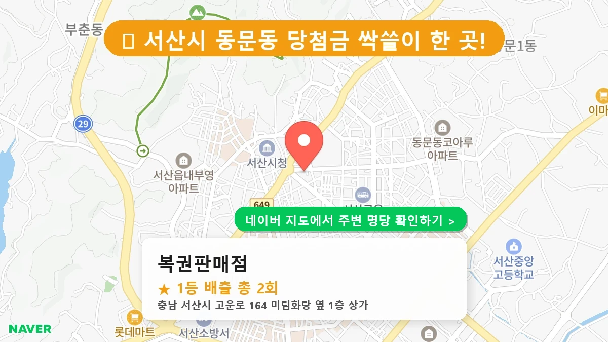 복권판매점 네이버 지도
