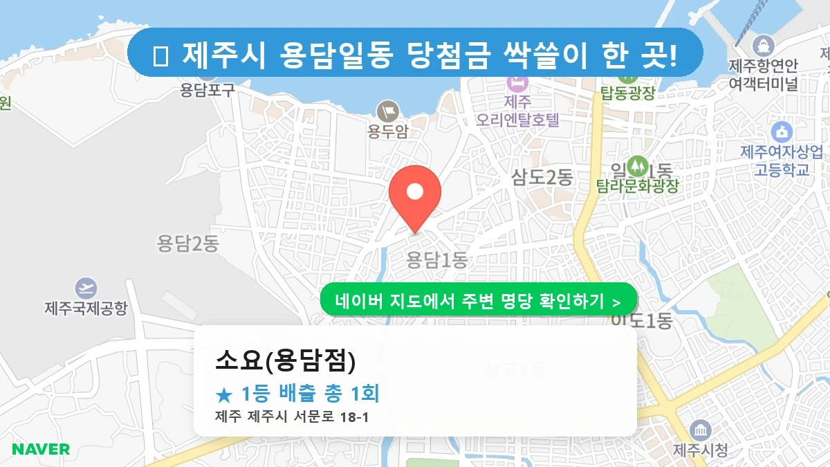소요(용담점) 네이버 지도
