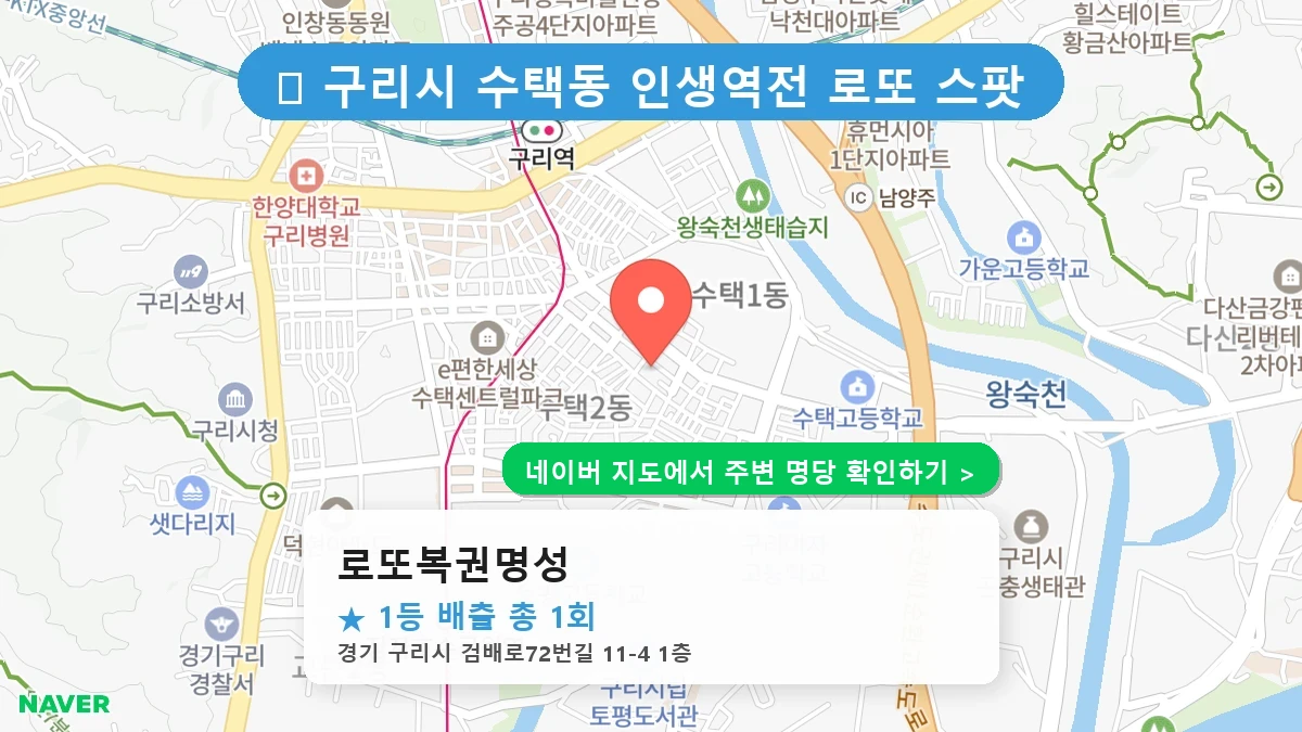 로또복권명성 네이버 지도