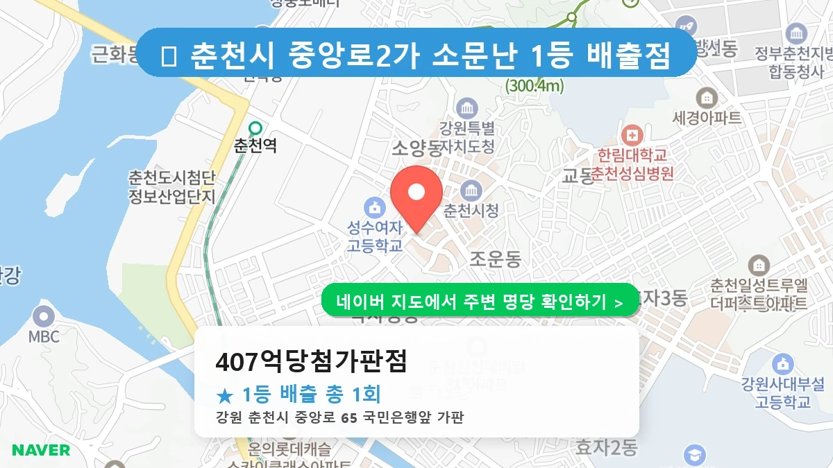 407억당첨가판점 네이버 지도