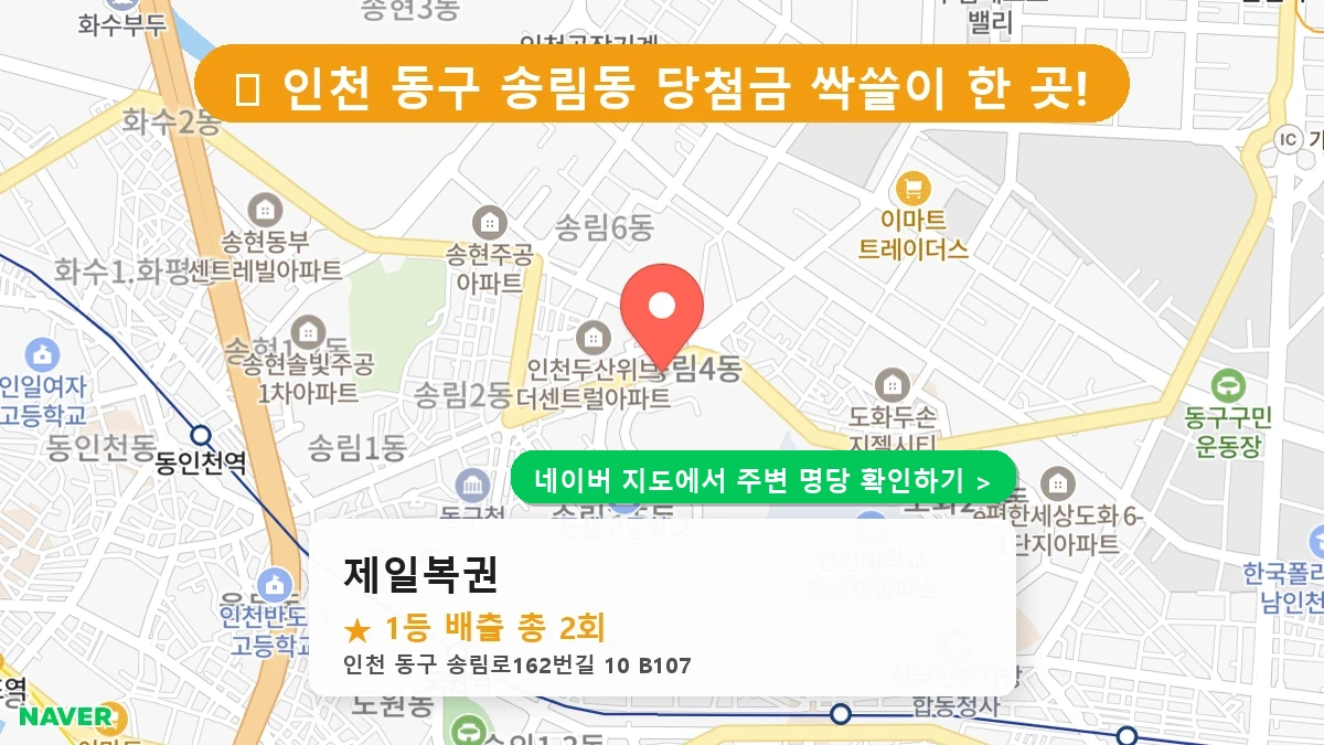 제일복권 네이버 지도