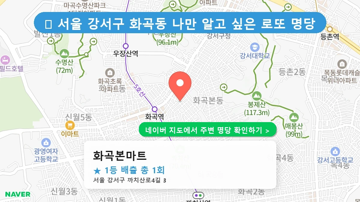 화곡본마트 네이버 지도