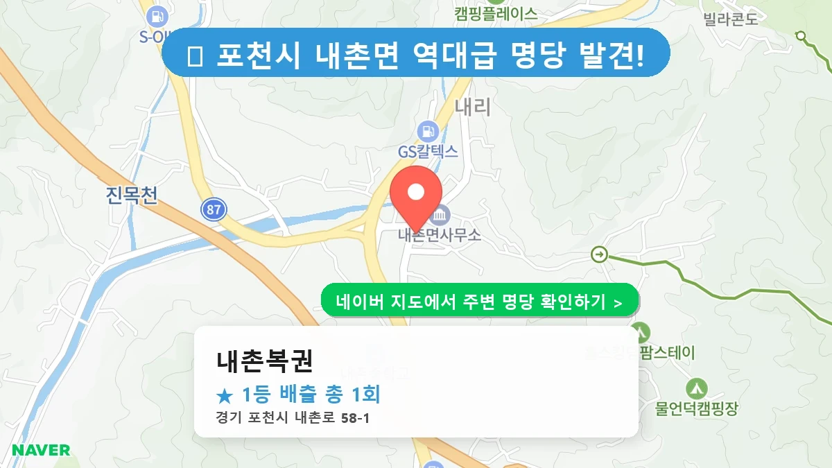내촌복권 네이버 지도