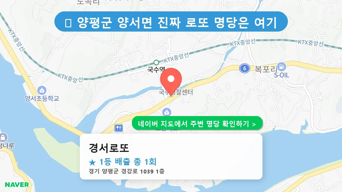 경서로또 네이버 지도