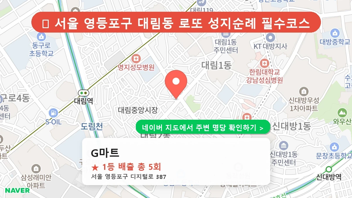 G마트 네이버 지도