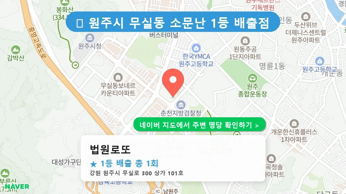 법원로또 네이버 지도