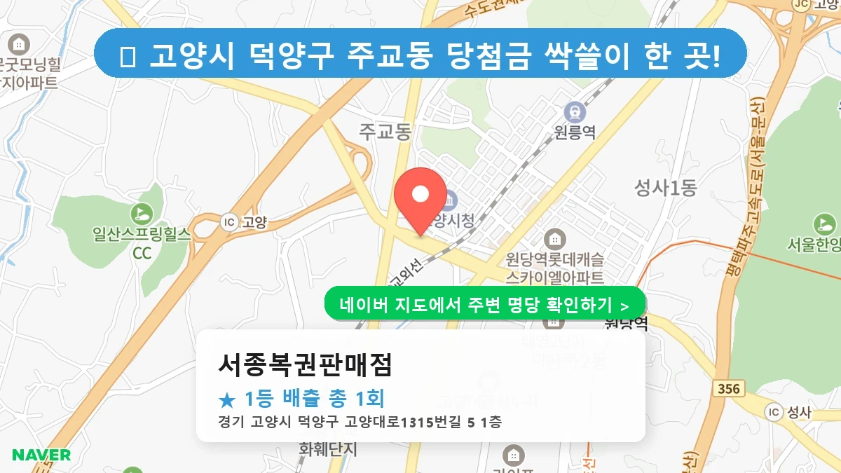 서종복권판매점 네이버 지도