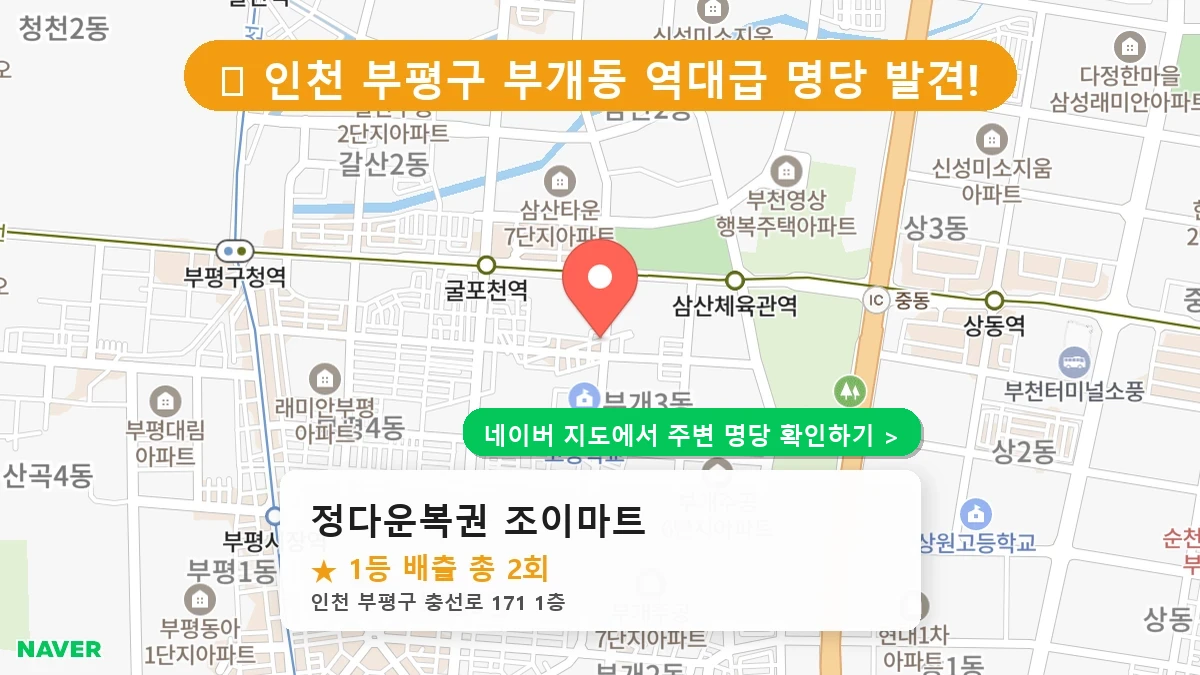 정다운복권 조이마트 네이버 지도