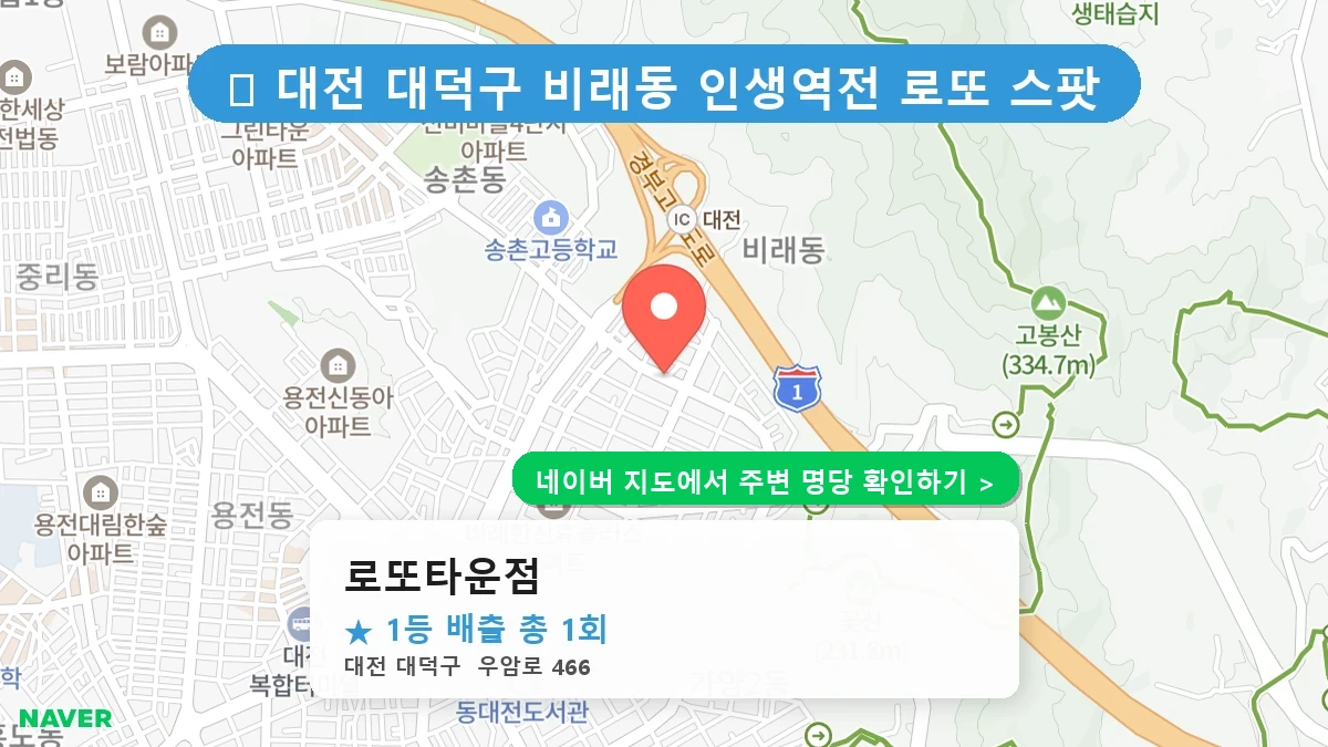 로또타운점 네이버 지도