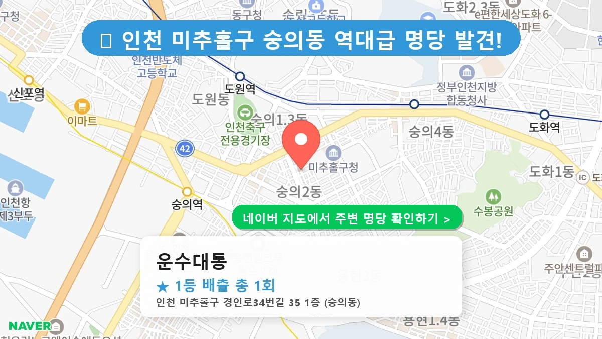 운수대통 네이버 지도