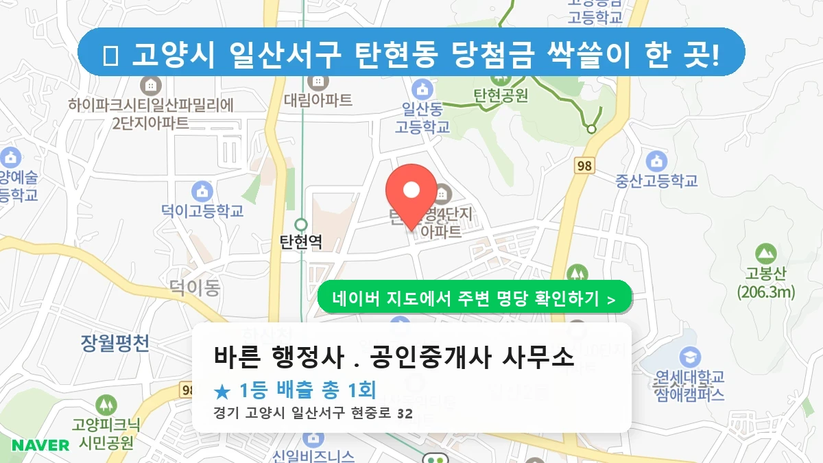 바른 행정사 . 공인중개사 사무소 네이버 지도