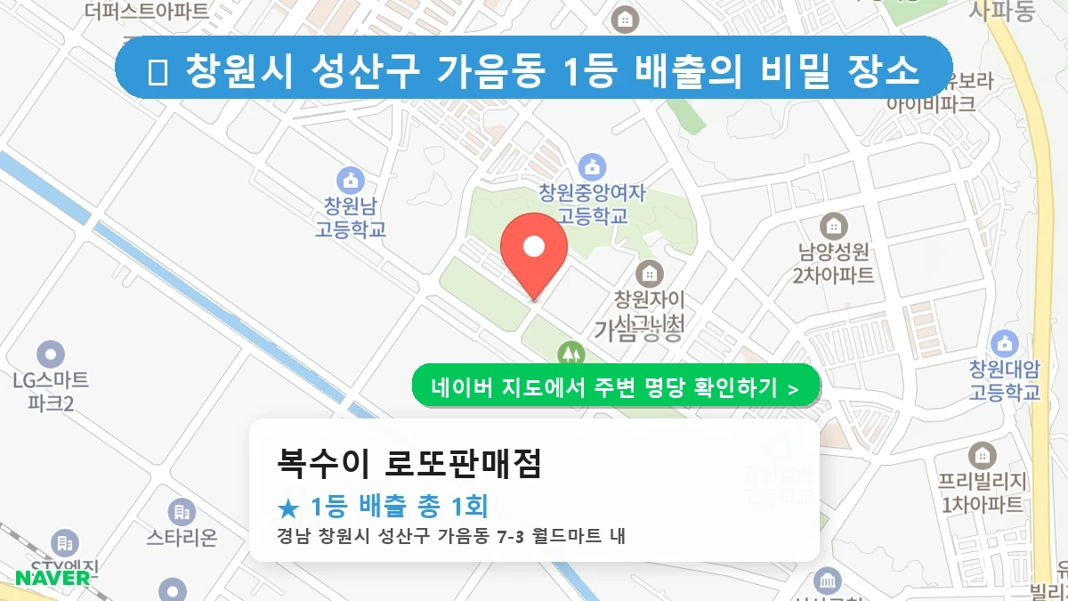 복수이 로또판매점 네이버 지도