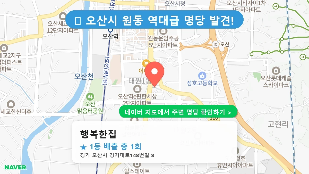 행복한집 네이버 지도