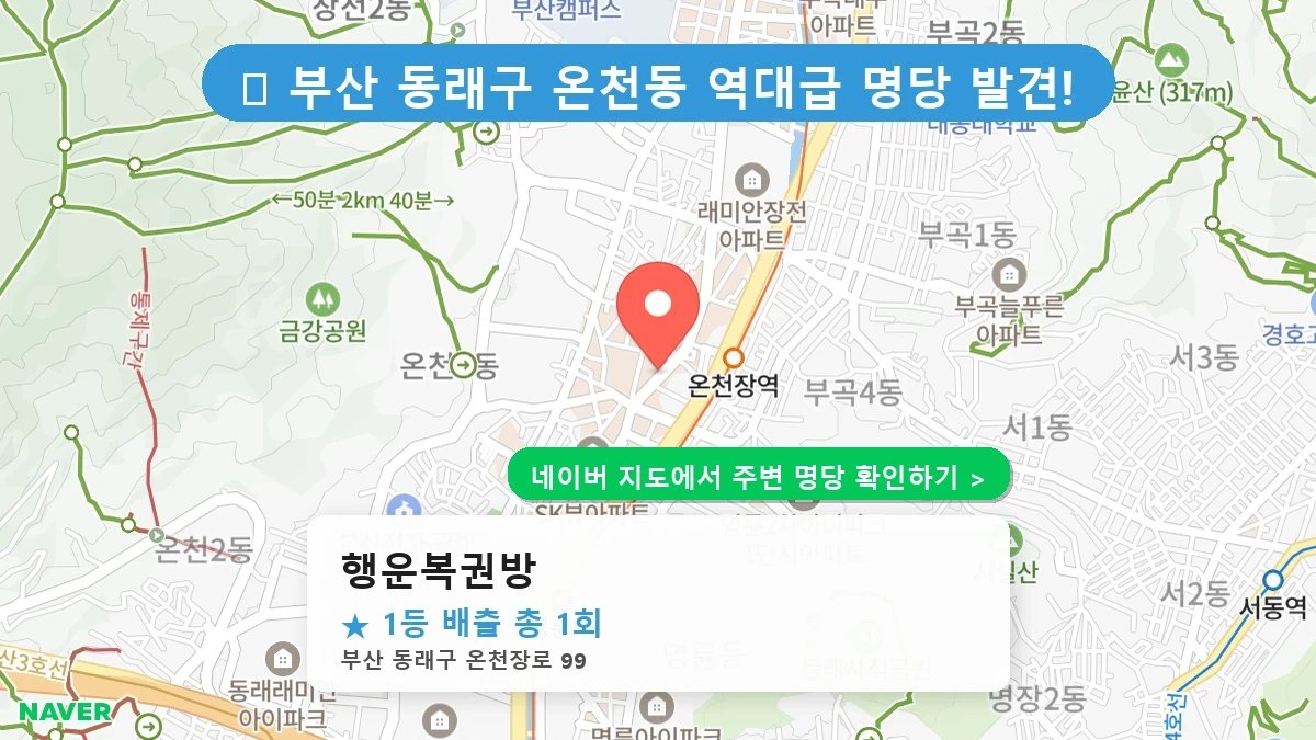 행운복권방 네이버 지도