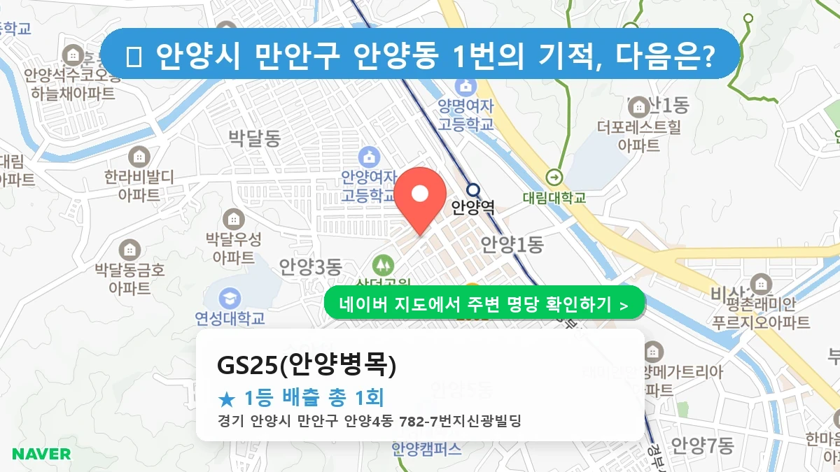 GS25(안양병목) 네이버 지도