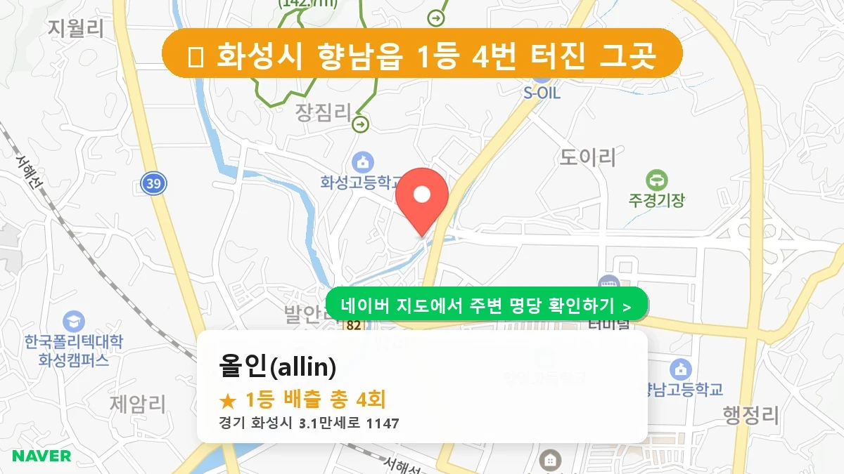 올인(allin) 네이버 지도