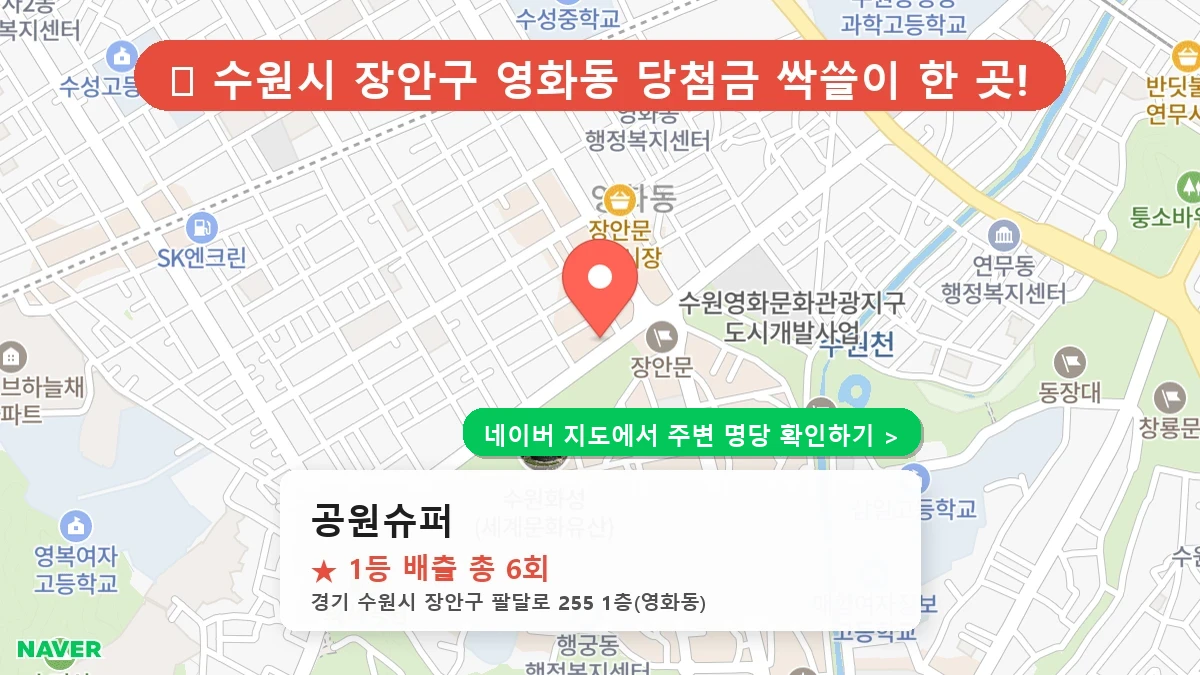 공원슈퍼 네이버 지도
