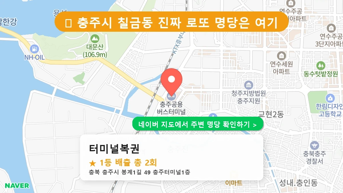 터미널복권 네이버 지도