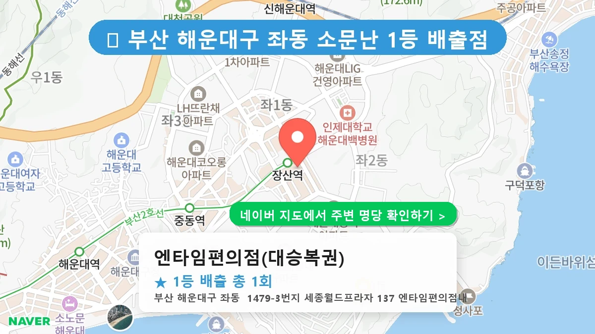 엔타임편의점(대승복권) 네이버 지도