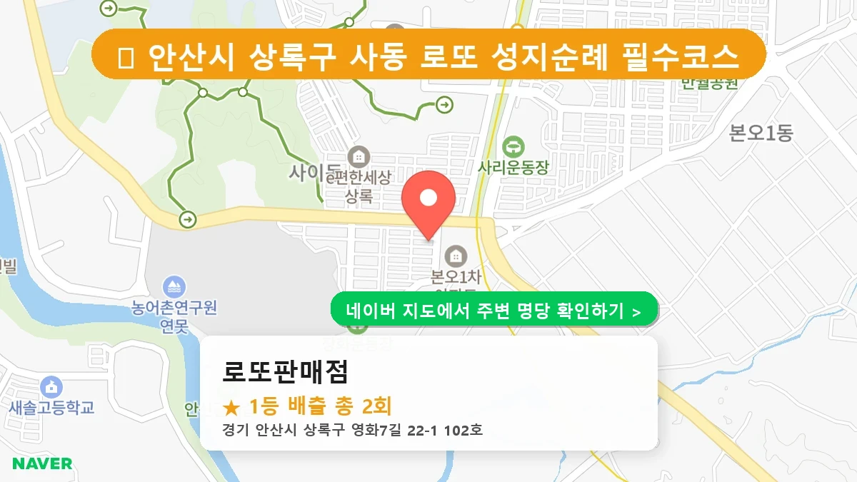 로또판매점 네이버 지도