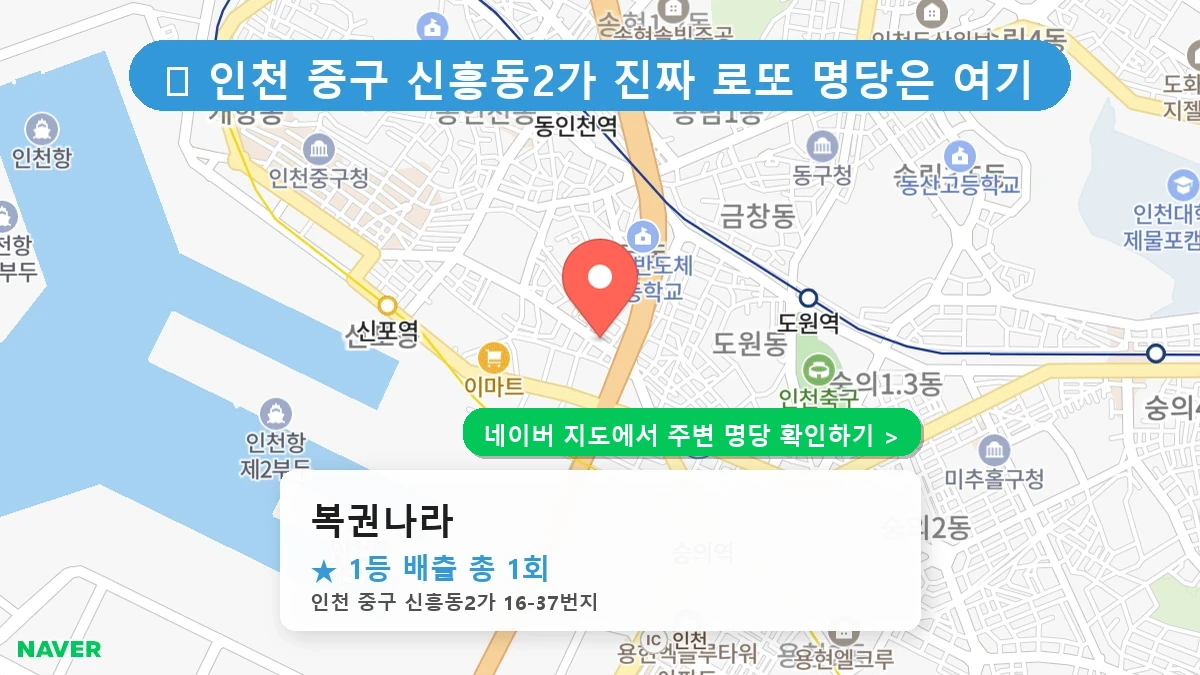 복권나라 네이버 지도