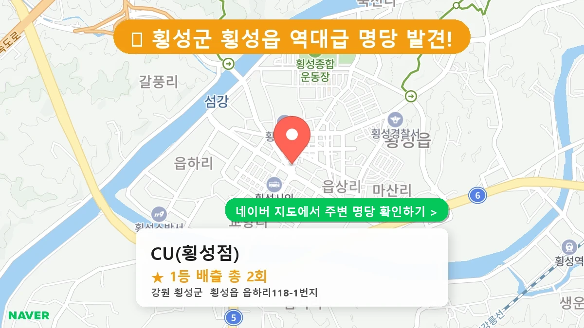 CU(횡성점) 네이버 지도