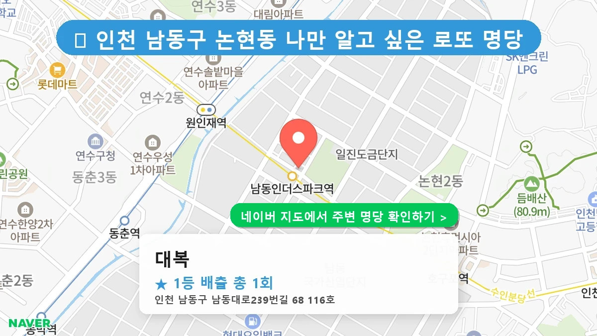 대복 네이버 지도